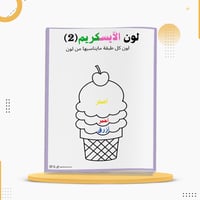كراسة تلوين تفاعلية للأطفال