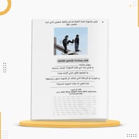 كراسة إلهام لتحفيز الحس الإبداعي