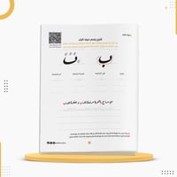 كراسة لتحسين خط اليد (مطبوع بالاسم) إهداء