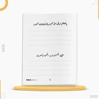 كراسة لتحسين خط اليد (مطبوع بالاسم) إهداء