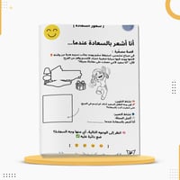 كراسة أنا ومشاعري