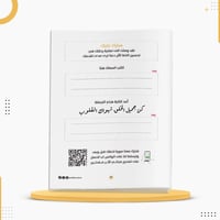 كراسة لتحسين خط اليد (مطبوع بالاسم) إهداء