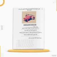 كراسة إلهام لتحفيز الحس الإبداعي