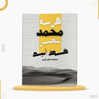 كراسة لتحسين خط اليد (مطبوع بالاسم) إهداء