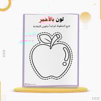 كراسة تلوين تفاعلية للأطفال