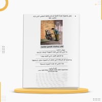 كراسة إلهام لتحفيز الحس الإبداعي