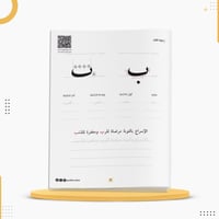 كراسة لتحسين خط النسخ