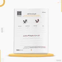 كراسة لتحسين خط اليد (مطبوع بالاسم) إهداء