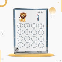 كراسة لتحسين الخط للأطفال