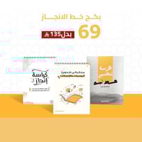 بكج خط الانجاز