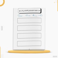 كراسة تعلم التوقيع