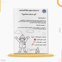 كراسة أنا ومشاعري