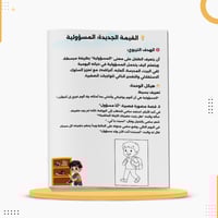 كراسة قيمي وأفعالي