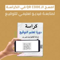 كراسة دورة تعلم التوقيع