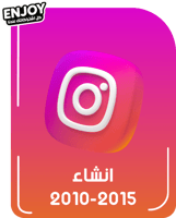 انشاء حساب انستقرام 2010-2015