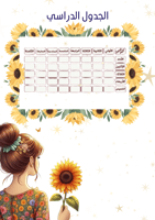 ملف انجاز بنات عباد الشمس جاهز للطباعة