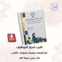 اسرار التوظيف