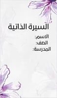 ملف انجاز طلاب للمرحلة المتوسطة بثيم جذاب جاهز للط...