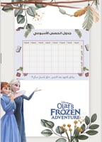 ملف انجاز بنات بثيم فروزن للمرحلة الابتدائية