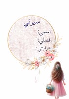 ملف انجاز طالبات بثيم بنوتي جاهز للطباعة