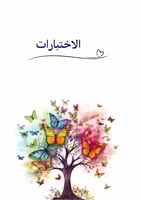 ملف انجاز طالبات فراشات جاهز للطباعة