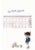 ملف انجاز اولاد بثيم المحقق كونان للمرحلة الابتدائ...