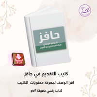طريقة التقديم في حافز ( اعانة الباحثين عن العمل)