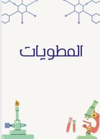 ملف انجاز طلاب مادة العلوم بثيم جذاب جاهز للطباعة