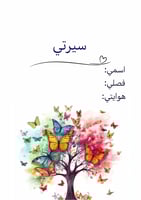 ملف انجاز طالبات فراشات جاهز للطباعة