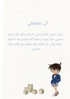 ملف انجاز اولاد بثيم المحقق كونان للمرحلة الابتدائ...