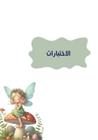 ملف انجاز طالبات بثيم بنوتي فتاة الفطر جاهز للطباع...