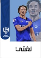 ملف انجاز بثيم نادي الهلال السعودي للمرحلة الابتدا...