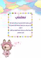 ملف انجاز لابوبو بناتي جاهز للطباعة