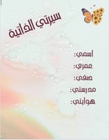 ملف انجاز طلاب بثيم فراشات جاهز للطباعة