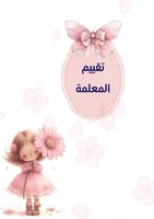 ملف انجاز بنات وردي لطيف جاهز للطباعة
