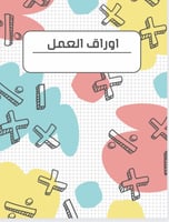 ملف انجاز طلاب مادة الرياضيات بثيم جذاب جاهز للطبا...