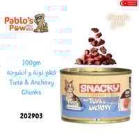 سناكي اكل رطب للقطط قطع تونة و أنشوجة بالمرق - ١٠٠...