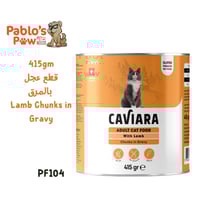 كافيار اكل رطب للقطط البالغة قطع - عجل بالمرق - ٤١...