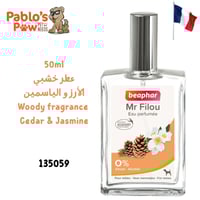 عطر بيفار مستر فيلو للذكور - أَرز وياسمين - 50 مل