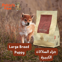 ايسنشيل فوودز - ذا بيجينينج لجراء كلاب السلالات ال...