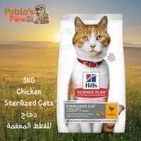 هيلز ساينس بلان اكل جاف للقطط المعقمة- دجاج ٣كج
