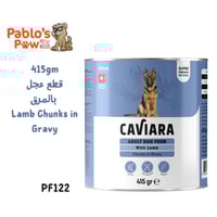 كافيار اكل رطب للكلاب قطع - عجل بالمرق - ٤١٥جم