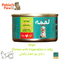 لقمة اكل رطب للقطط و الكيتينز دجاج مع خضار بالجلي...