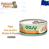 آوسي اكل رطب ورلد اوف لوف دجاج بالجبن ٧٠جم