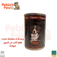 جاربي نيوتريشين اكل رطب للكلاب - قطع الكبد بالمرق...