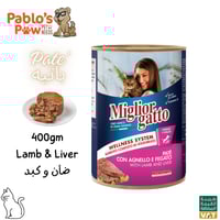 ميليور جاتو اكل رطب للقطط - باتيه ضأن و كبد 400جم