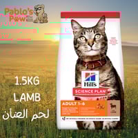 هيلز ساينس بلان اكل جاف للقطط - لحم ضأن ١.٥كج