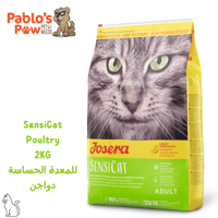 جوسي سنسيكات اكل جاف للقطط البالغة - للمعدة الحساس...
