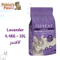 سيتي كات تراب للقطط - لافندر ٤.٤كج