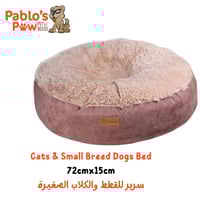 فلاين جو سرير دائري مبطن للقطط و الكلاب الصغيرة بن...